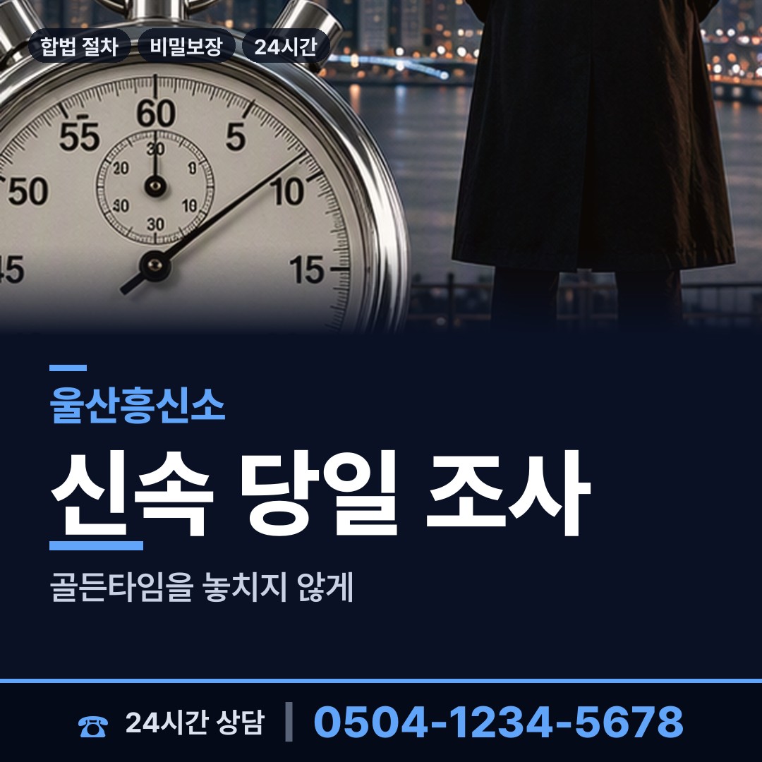 울산 범서읍 혼인파탄증거 상담 안내