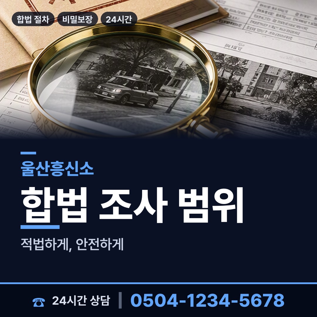 울산 범서읍 불륜증거 상담 안내