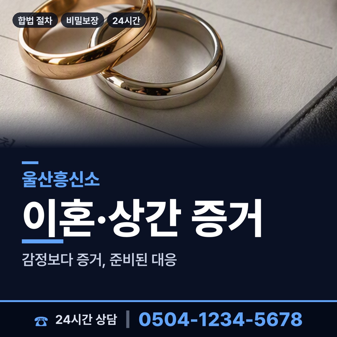 울산 범서읍 신상조사 상담 안내