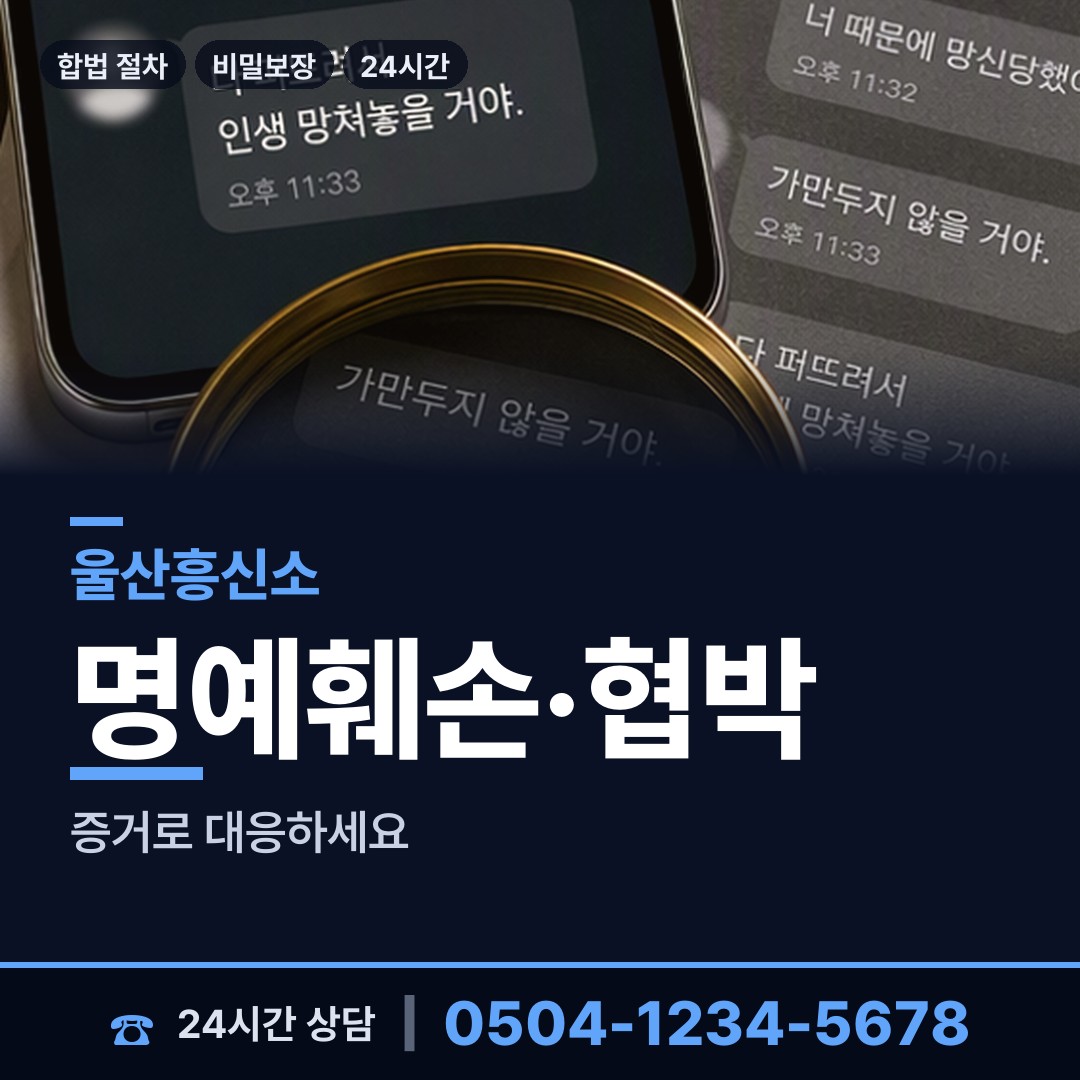 울산 범서읍 남편외도흥신소 상담 안내
