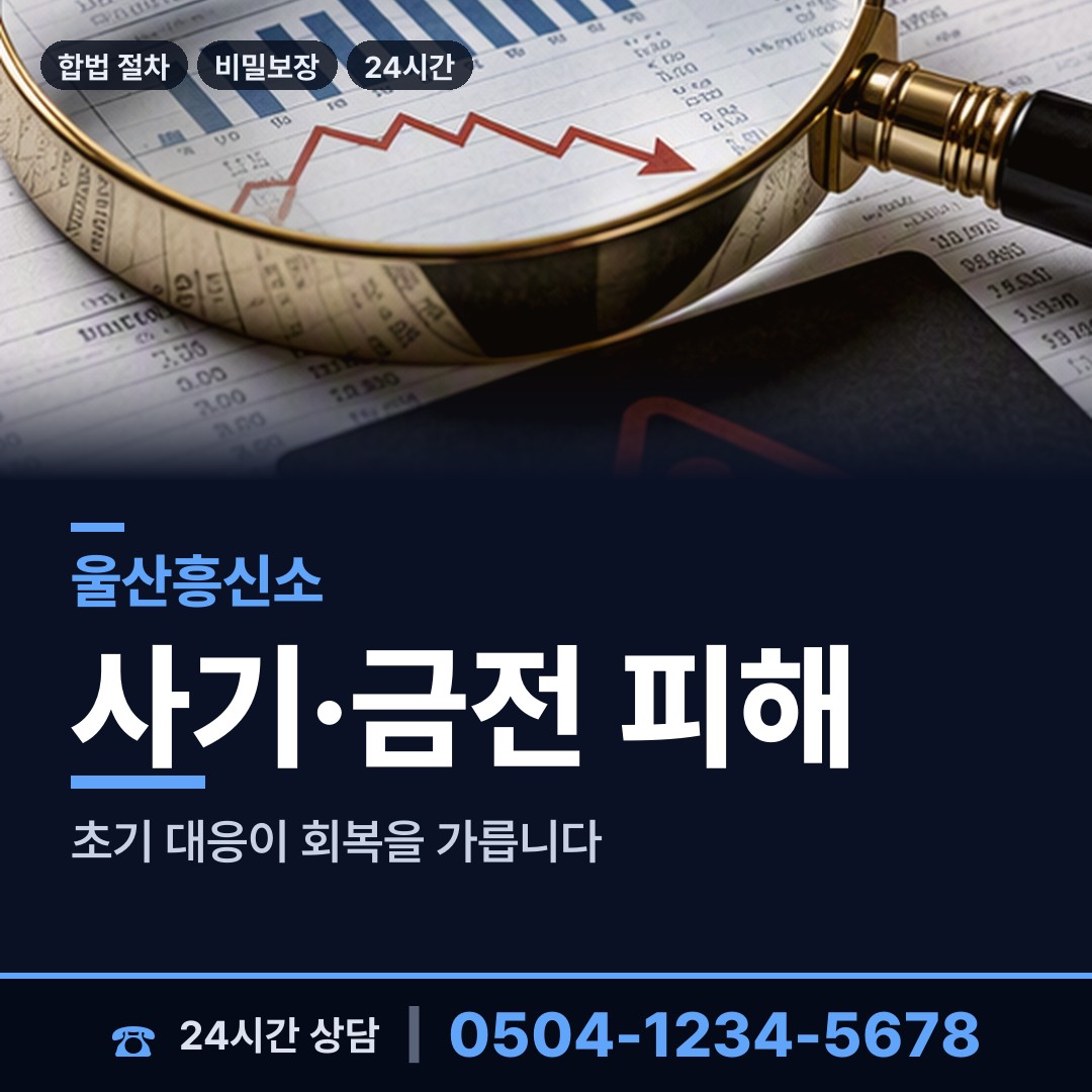 울산 범서읍 뒷조사 상담 안내