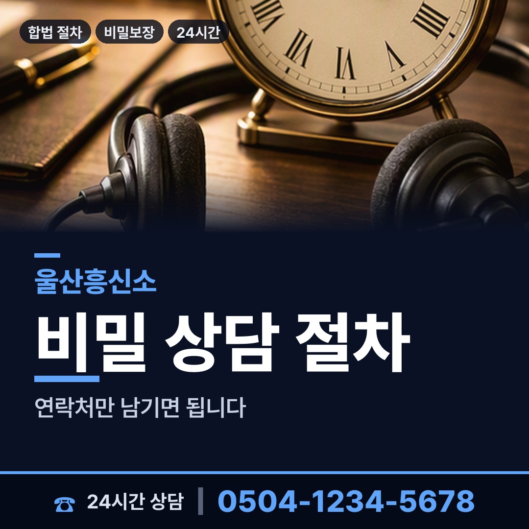 울산 범서읍 민간조사원 상담 안내
