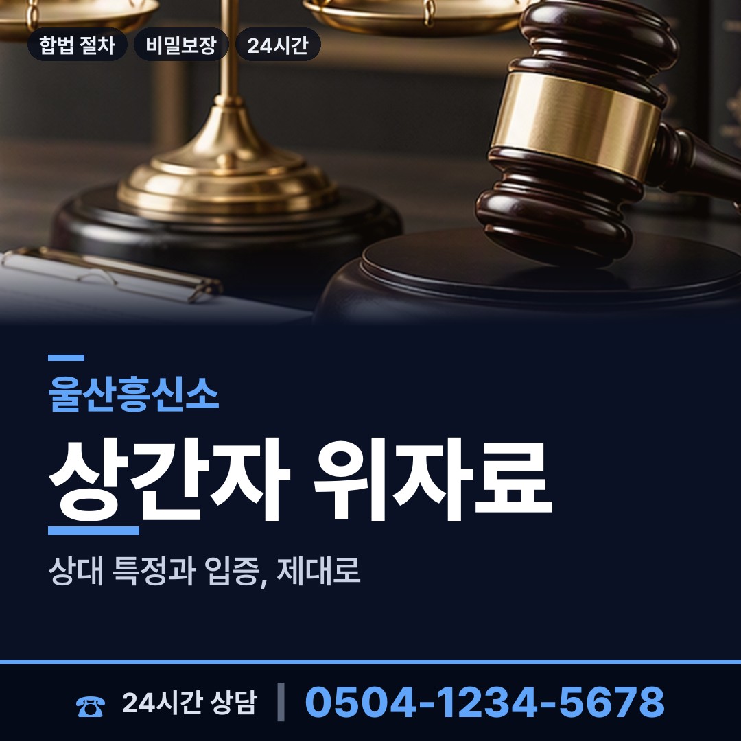 울산 범서읍 사업파트너조사 상담 안내