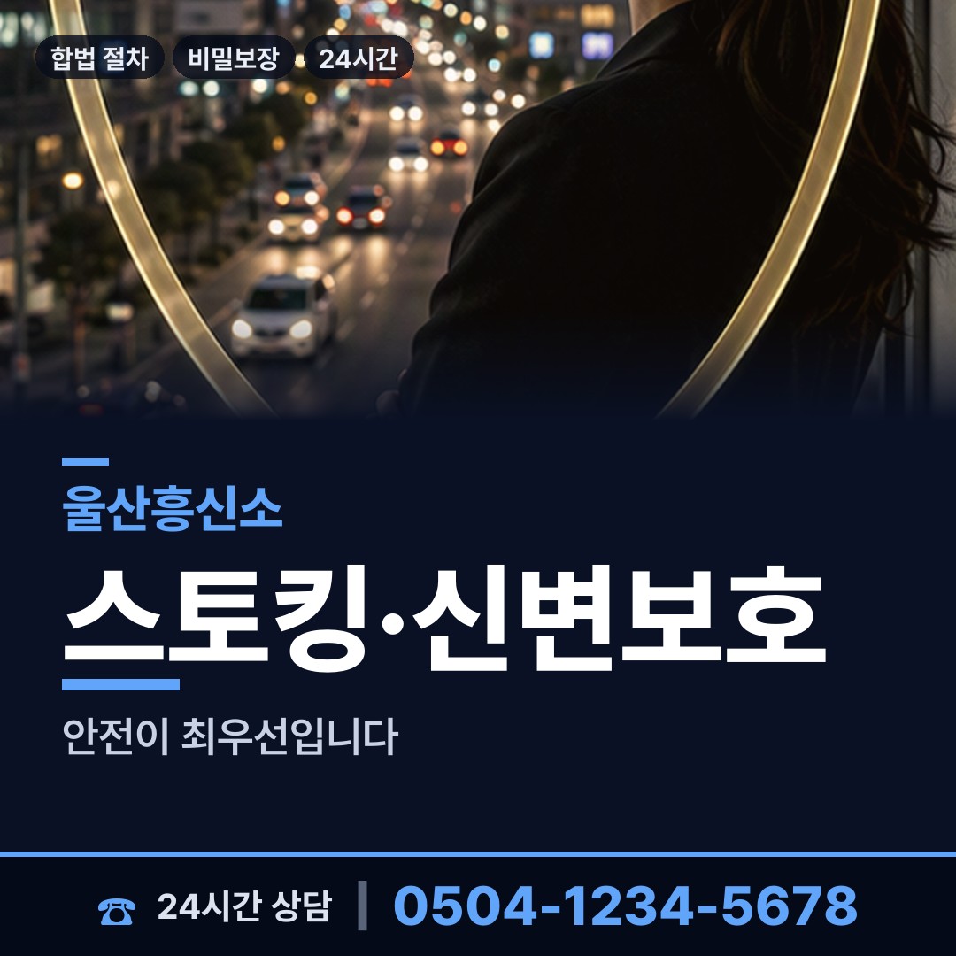 울산 범서읍 흥신소 상담 안내